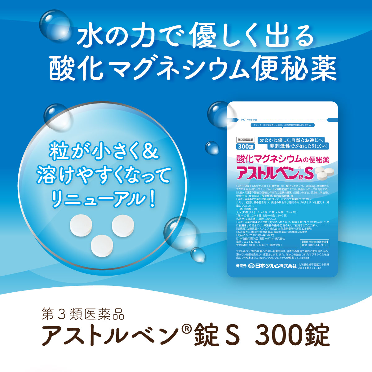 酸化マグネシウム便秘薬　便秘　軟便　小学生　老人　アストルベン