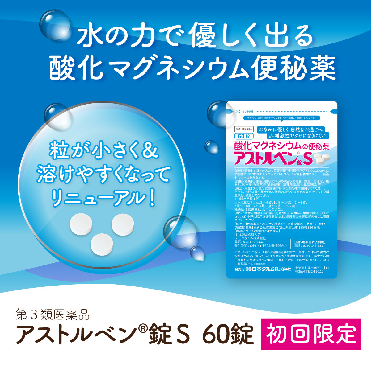 酸化マグネシウム便秘薬　便秘　軟便　小学生　老人　アストルベン