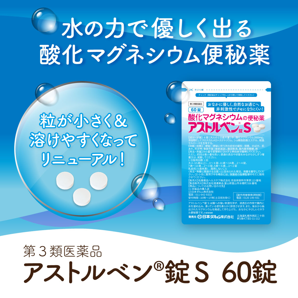 酸化マグネシウム便秘薬　便秘　軟便　小学生　老人　アストルベン