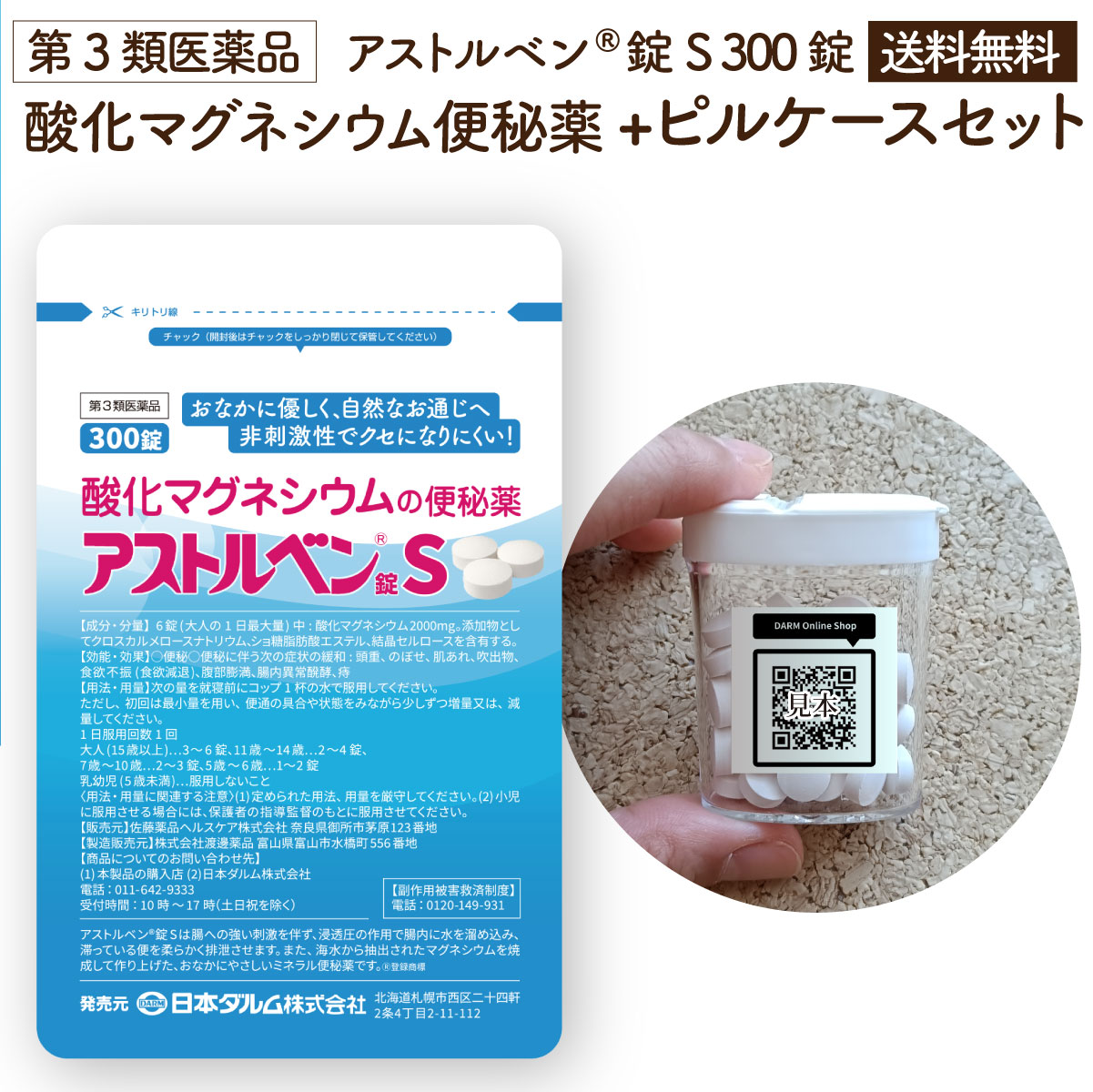 酸化マグネシウム便秘薬　便秘　軟便　小学生　老人　アストルベン