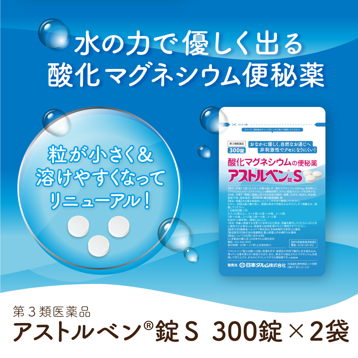 酸化マグネシウム便秘薬　便秘　軟便　小学生　老人　アストルベン