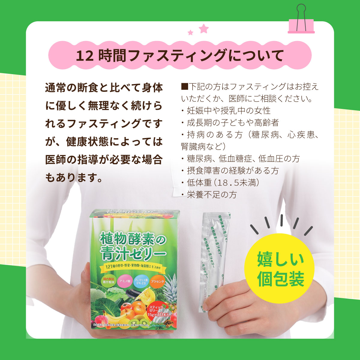 ファスティング ダイエット　青汁　酵素　乳酸菌　121種の食物酵素 フェカリス菌で腸活 プラセンタ 酵素 青汁 ゼリー 栄養補給 野菜不足