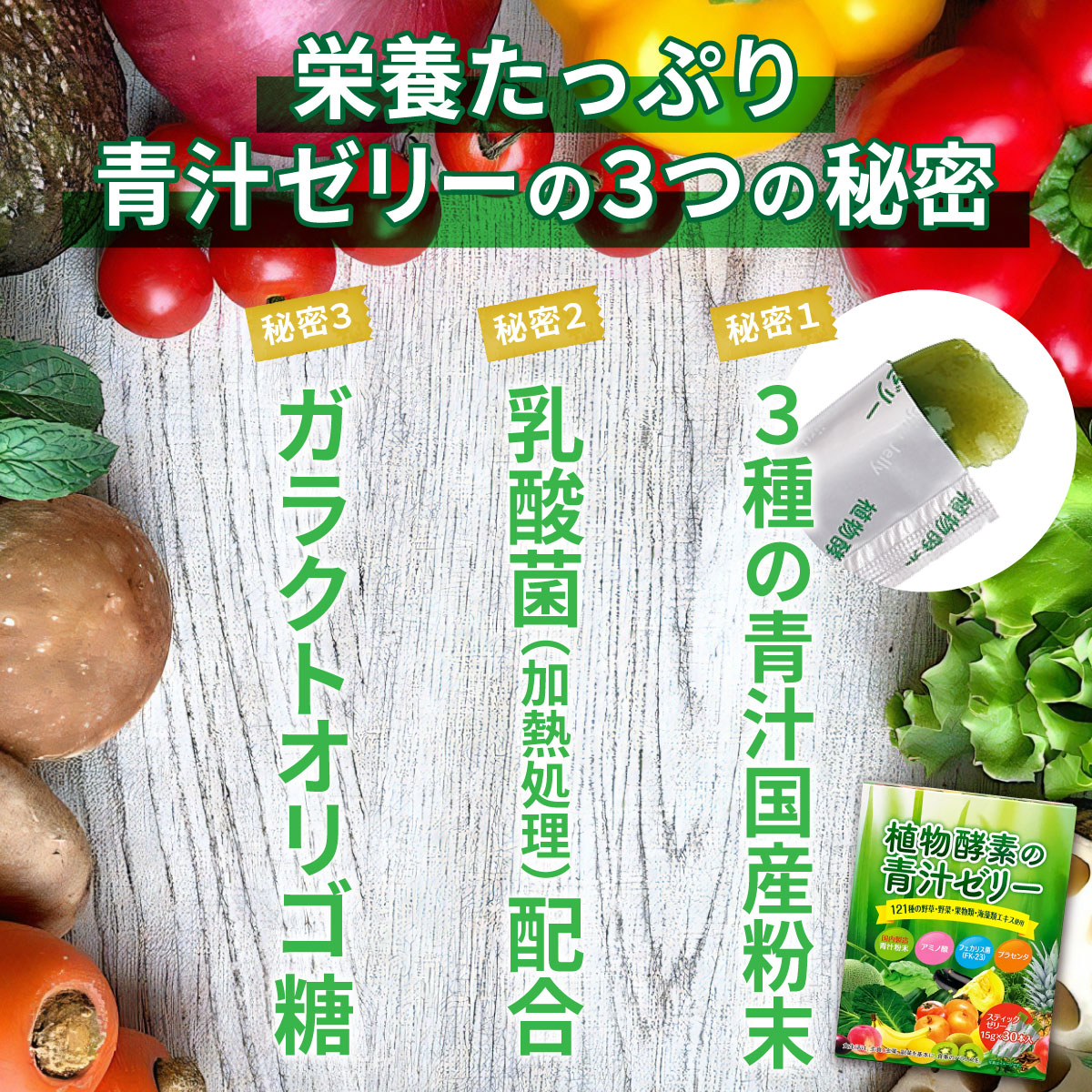 ファスティング ダイエット　青汁　酵素　乳酸菌　121種の食物酵素 フェカリス菌で腸活 プラセンタ 酵素 青汁 ゼリー 栄養補給 野菜不足