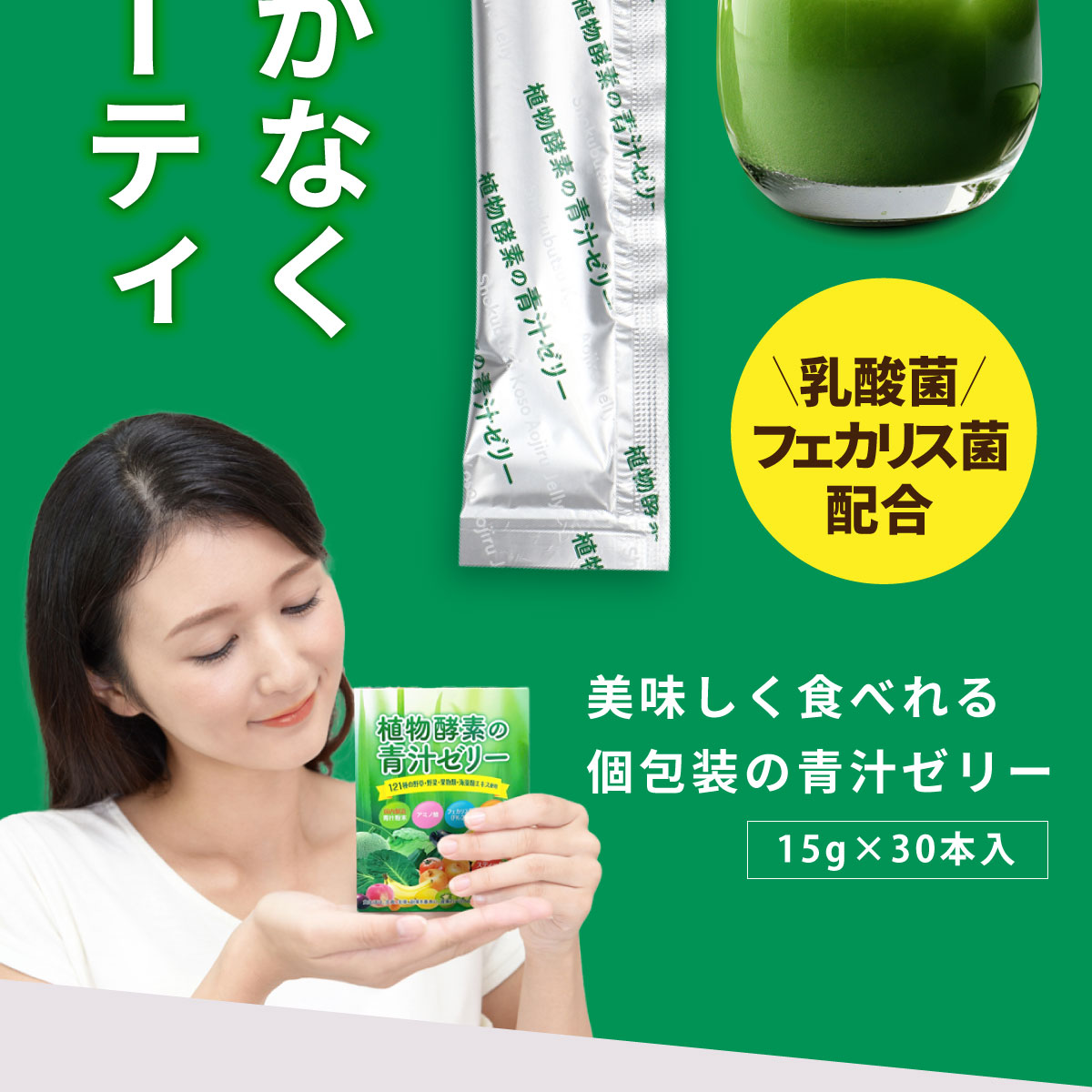 ファスティング ダイエット　青汁　酵素　乳酸菌　121種の食物酵素 フェカリス菌で腸活 プラセンタ 酵素 青汁 ゼリー 栄養補給 野菜不足