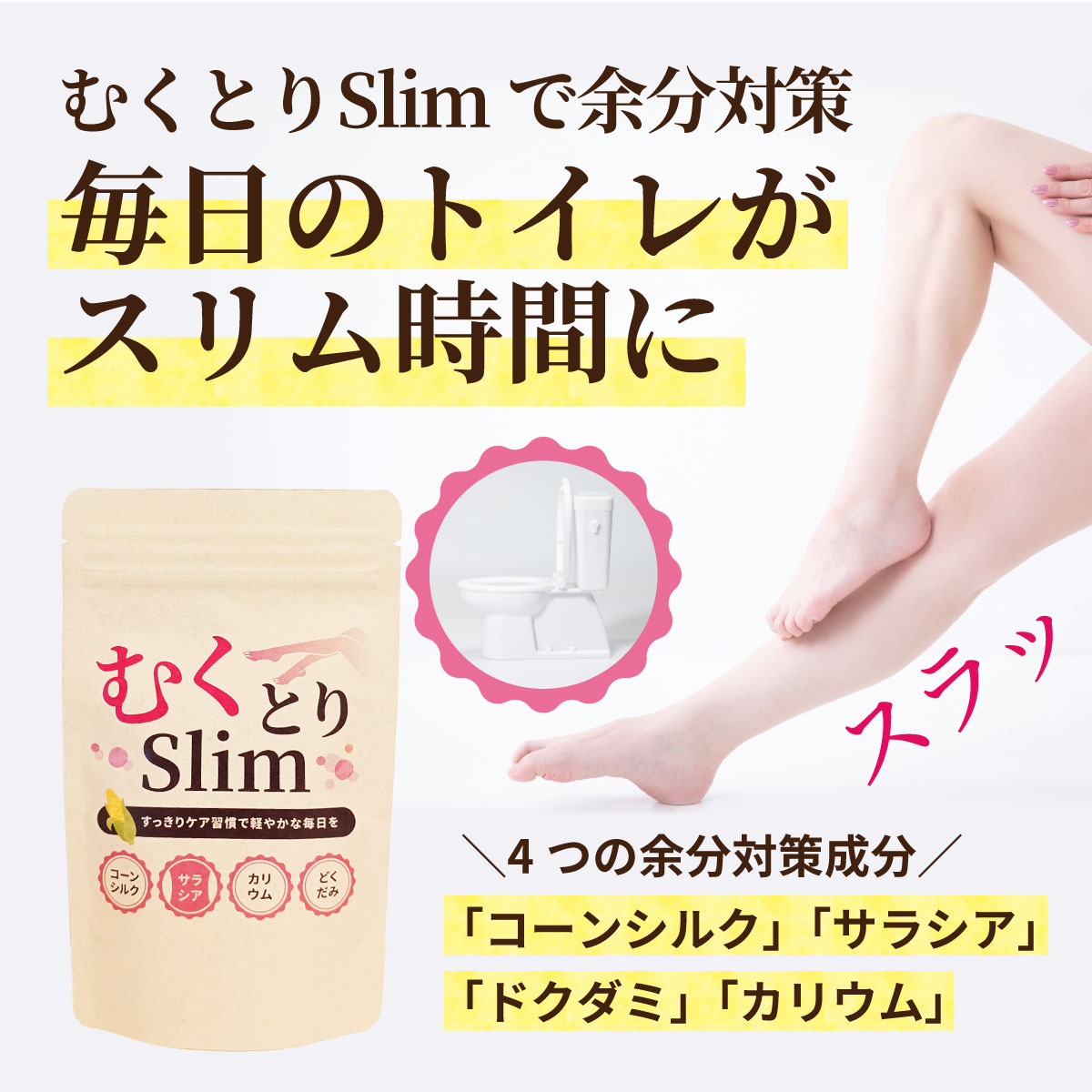 カリウム　どくだみ　サラシア　コーンシルク　ダイエットサプリ