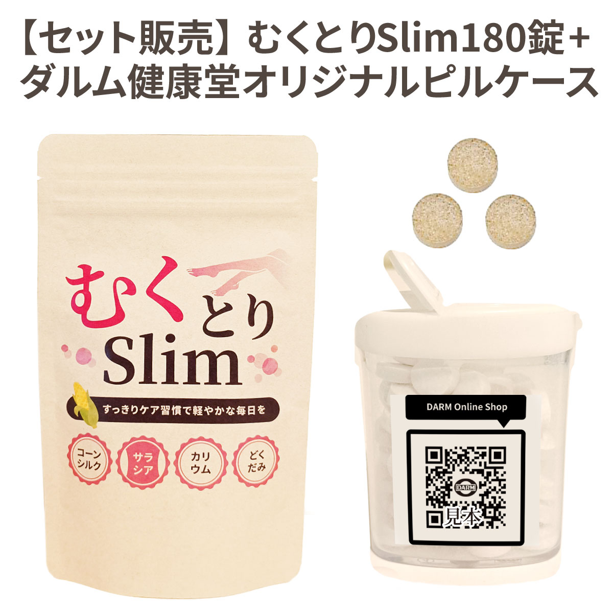 カリウム　どくだみ　サラシア　コーンシルク　ダイエットサプリ